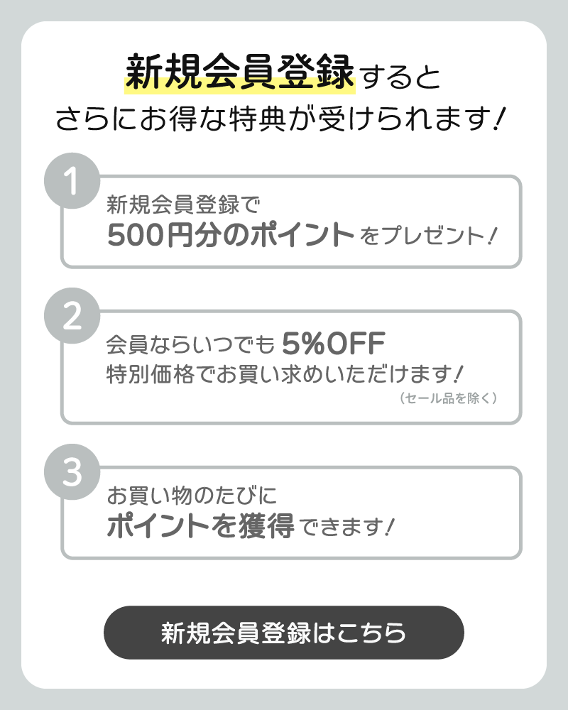 新規会員登録はこちら