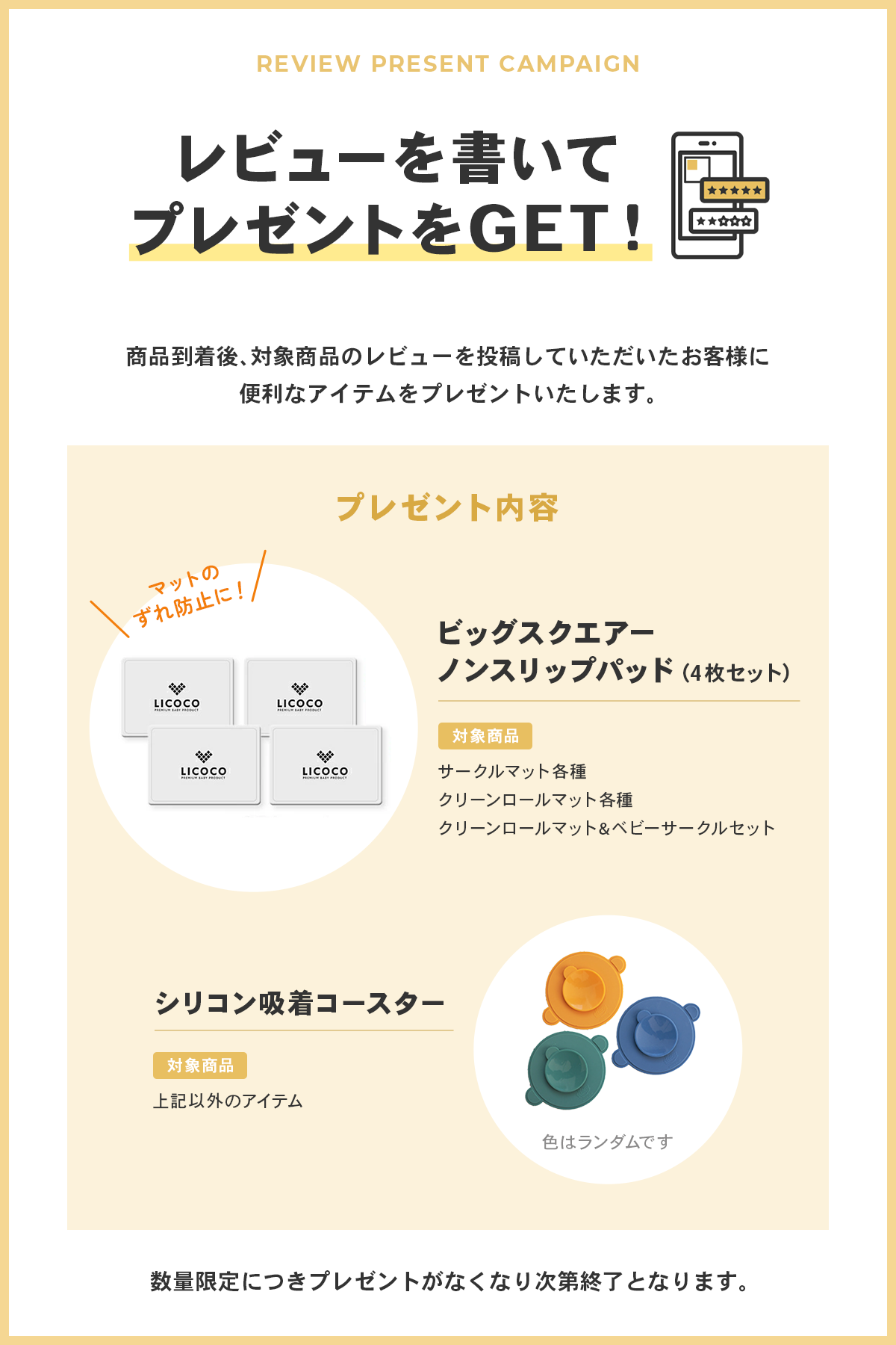 レビュープレゼントキャンペーン