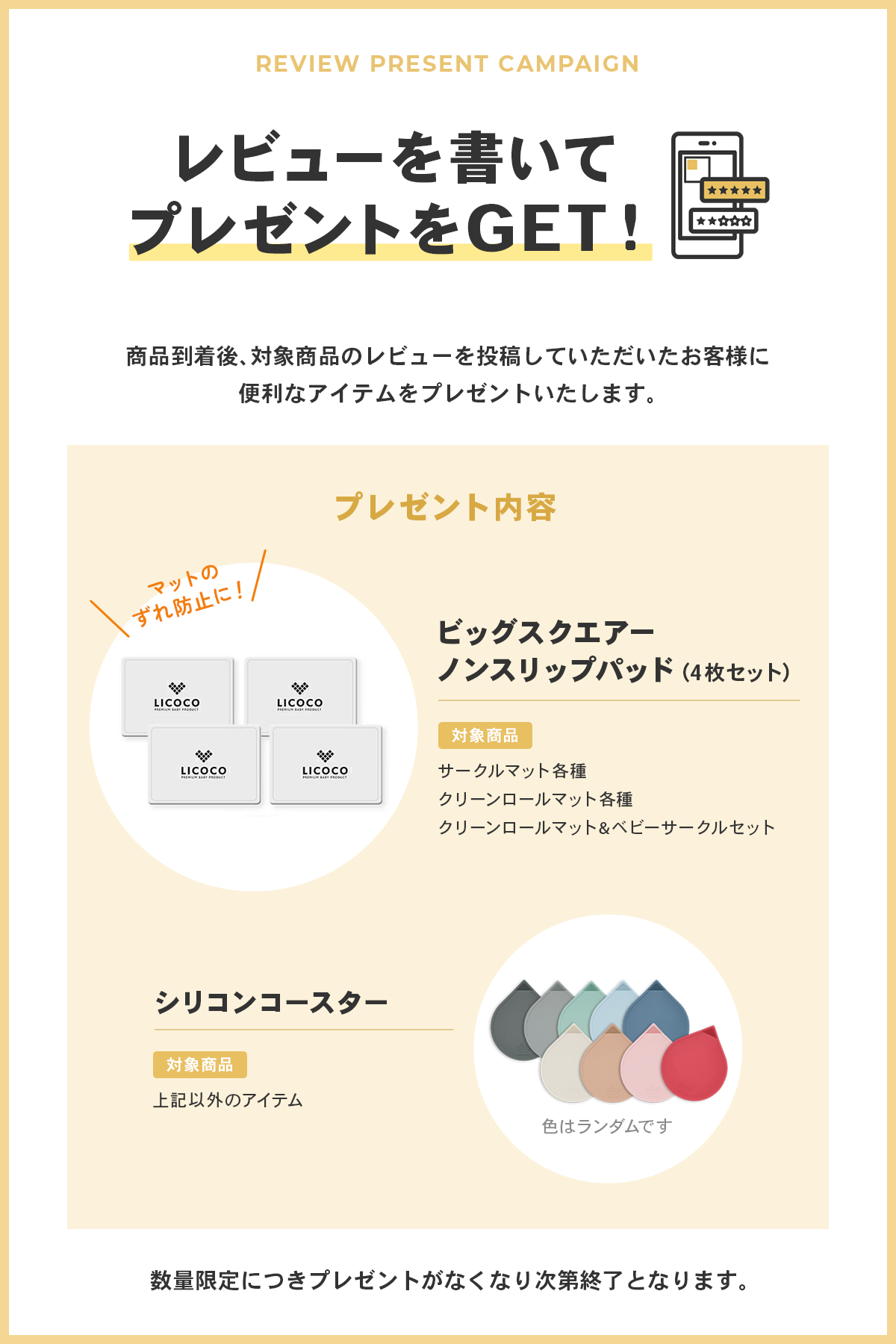 レビュープレゼントキャンペーン