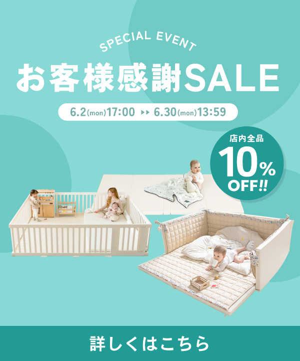6月セール