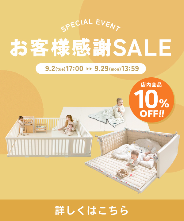 9月セール