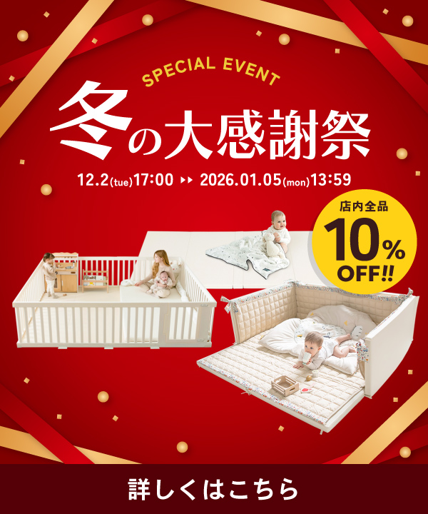 12月セール