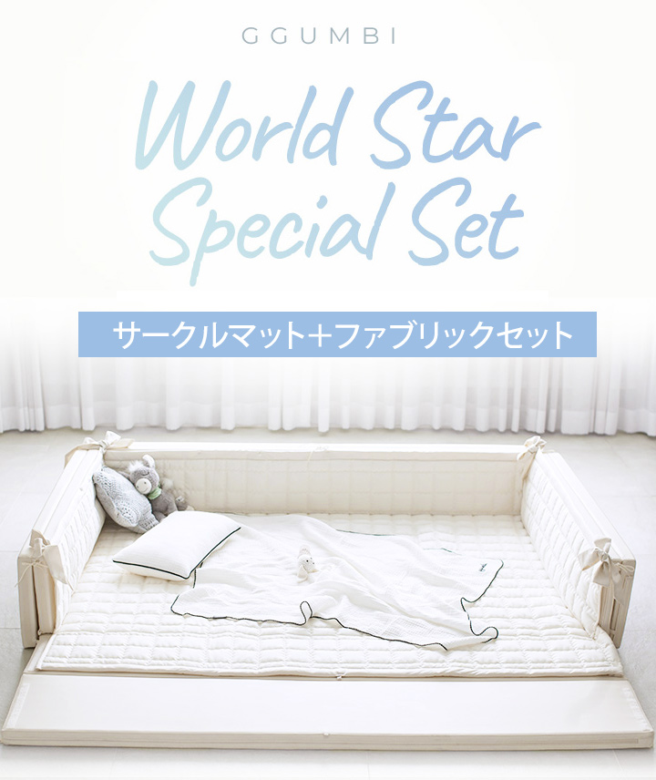 GGUMBI] サークルマット＋カバーセット World Star Extra-Large