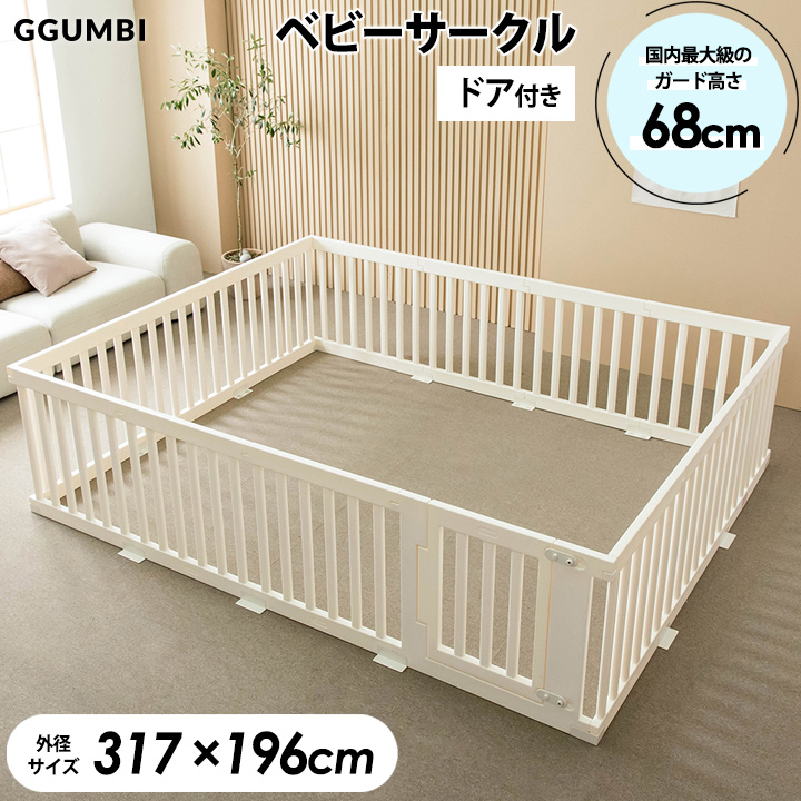 GGUMBI ベビーサークル - ベビー家具/寝具/室内用品