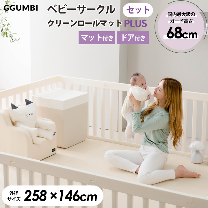 ついに再販開始！】 GGUMBI ベビーガード ベージュセット その他