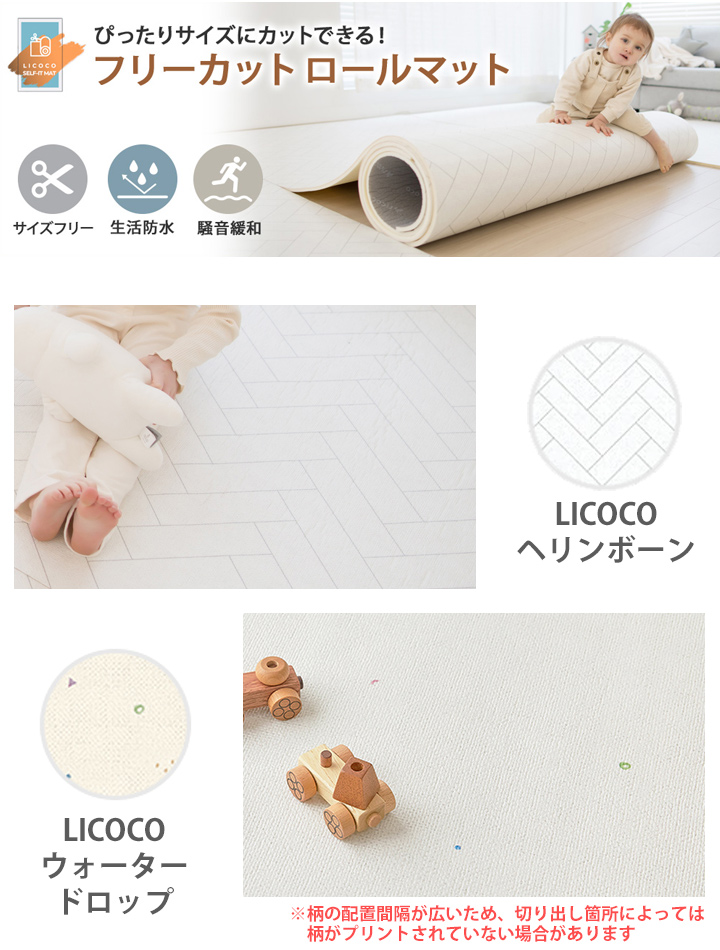 LICOCO] サンプル品 フリーカット ロールマット カット見本 | GGUMBIストア