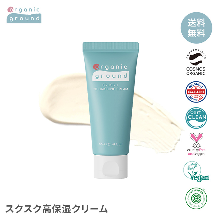 ORGANIC GROUND] スクスク高保湿クリーム 50ml オーガニック ベビー