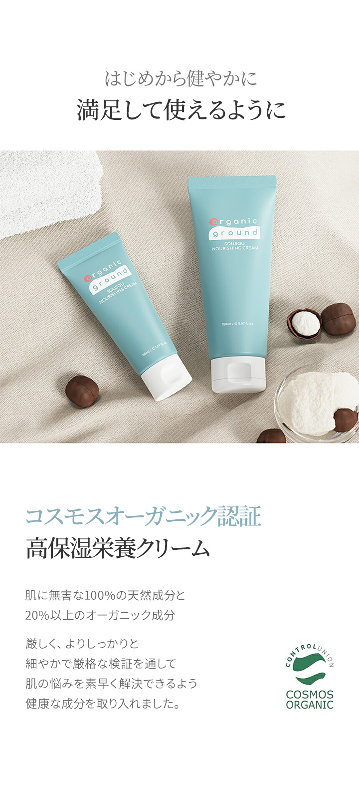 ORGANIC GROUND] スクスク高保湿クリーム 50ml オーガニック ベビー