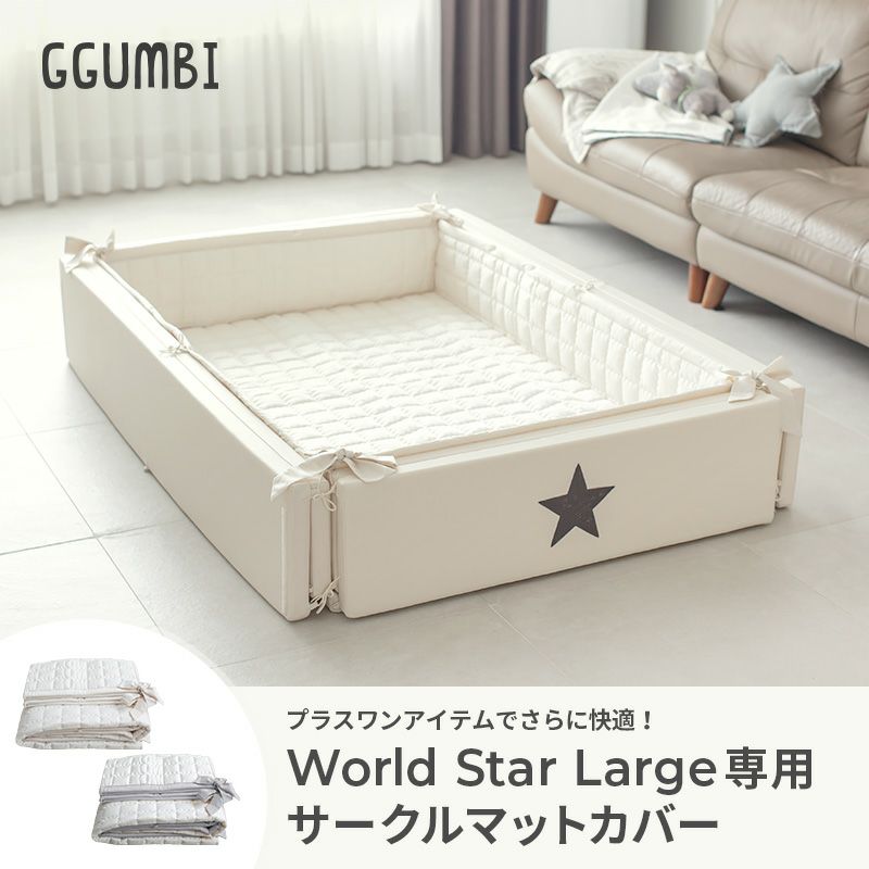 GGUMBI サークルマット World star large