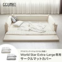 World Star Extra-Large用 マットカバー