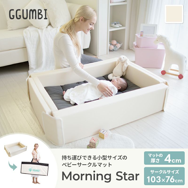 GGUMBI（グンビ）Morning Star ベビーベッド ベビーサークル - ベビー ...