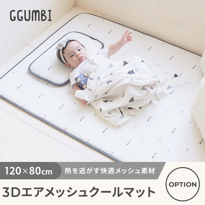 3Dエアメッシュクールマット 120×80cm