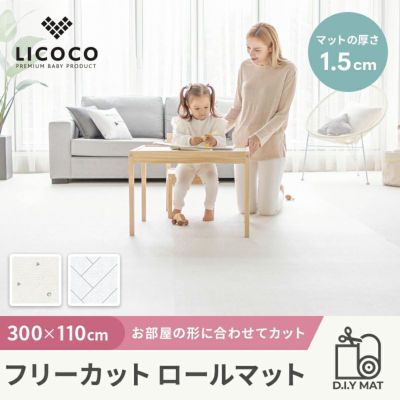 フリーカットロールマット 300×110cm