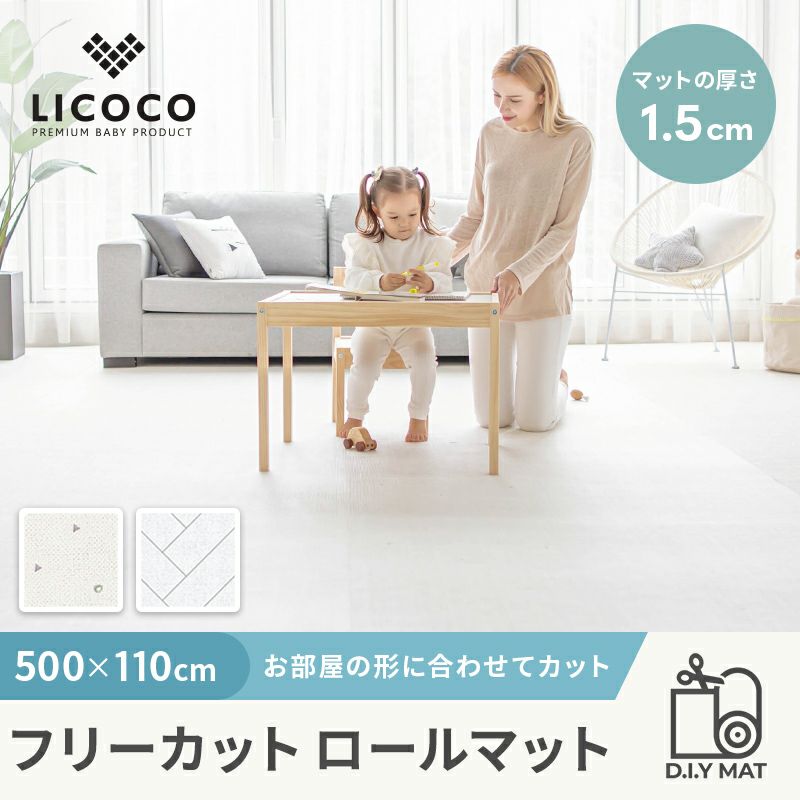 [LICOCO] プレイマット フリーカット ロールマット 500×110cm | GGUMBIストア