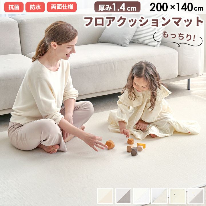 KIDSMIOオリジナル] PVCマット フロアクッションマット 厚さ1.35cm 200 