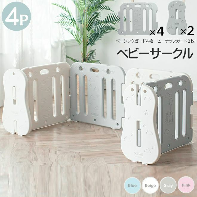 GGUMBI] ベビーサークル ガード単品 4枚セット Lucky Guard ラッキー  
