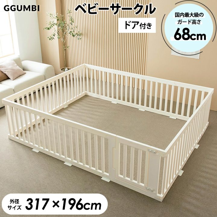 正規品販売! GGUMBI ベビーサークル カバー ２点セット 折りたたみ