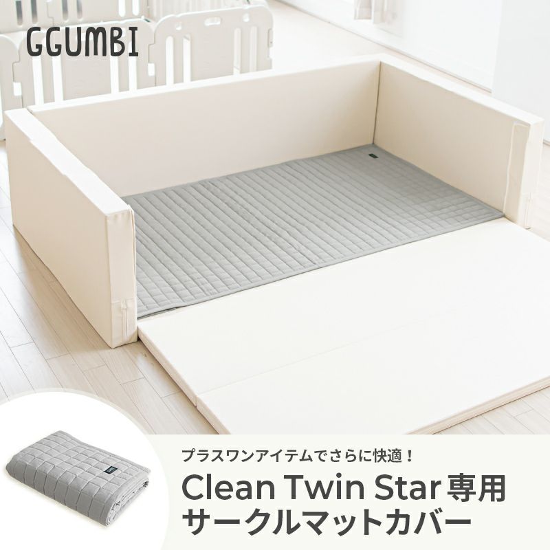 Clean Twin Star用 敷パッド