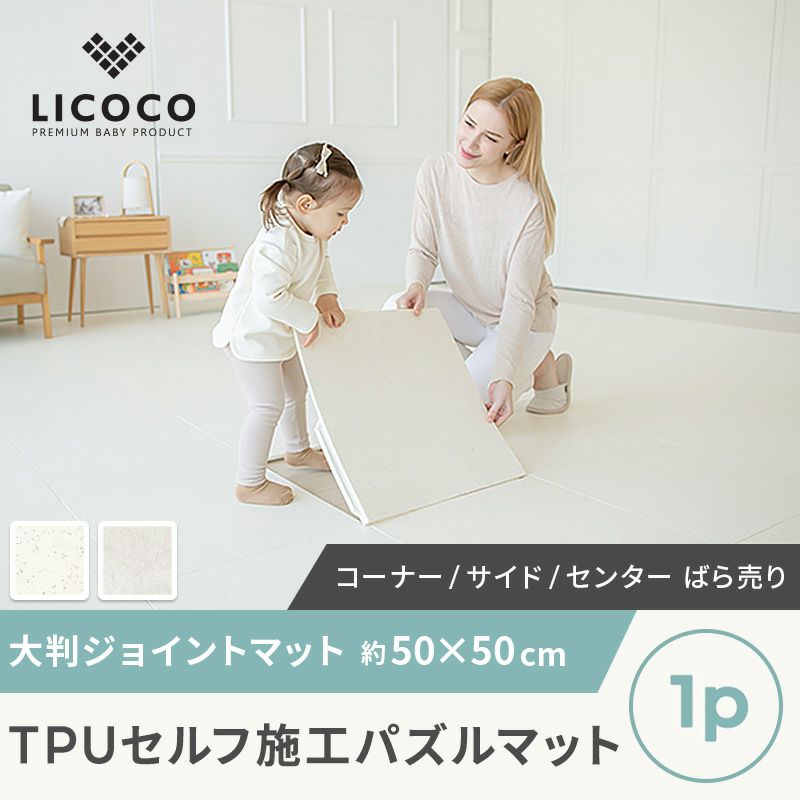 TPUセルフ施工パズルマット 1枚単品販売