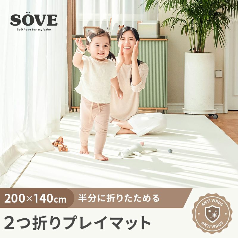 SOVE 2段マット 200×140cm