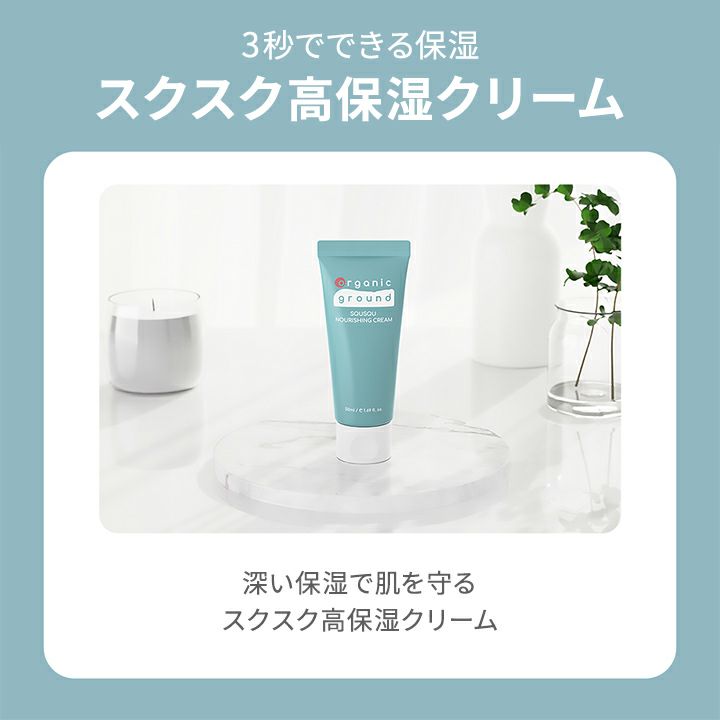 ORGANIC GROUND] スクスク高保湿クリーム 50ml オーガニック ベビー