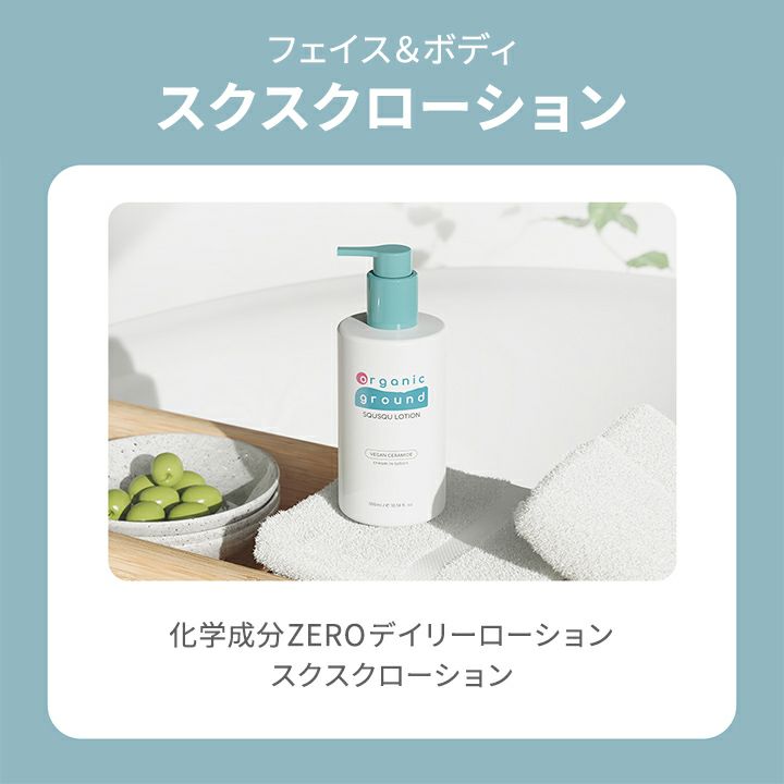 スクスクローション