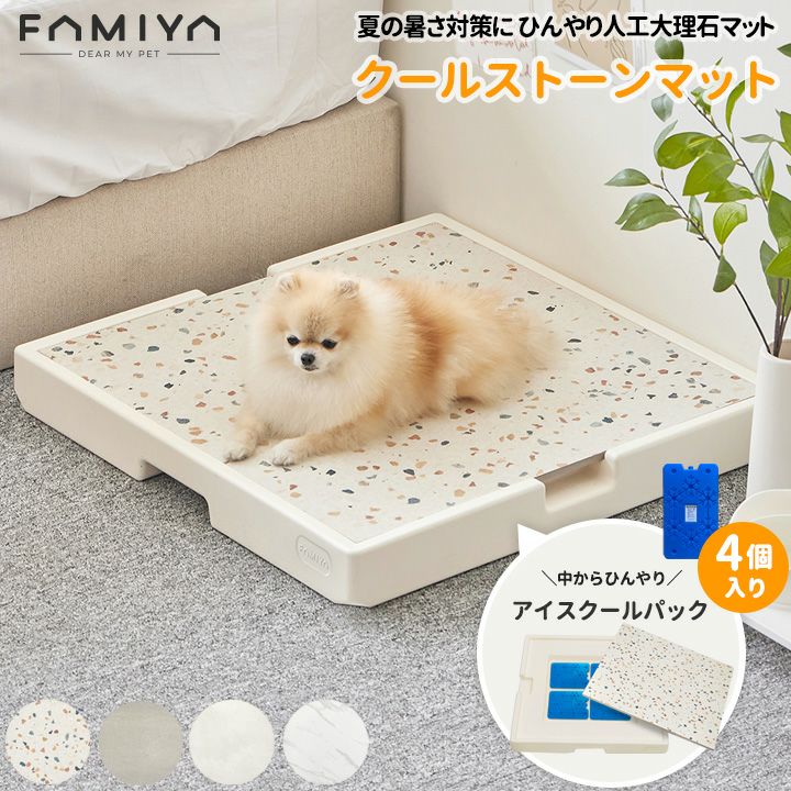 FAMIYA] ペット用 クールストーンマット 人工大理石 アイスパック付き ...