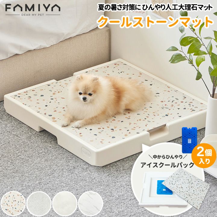 クールストーンマット