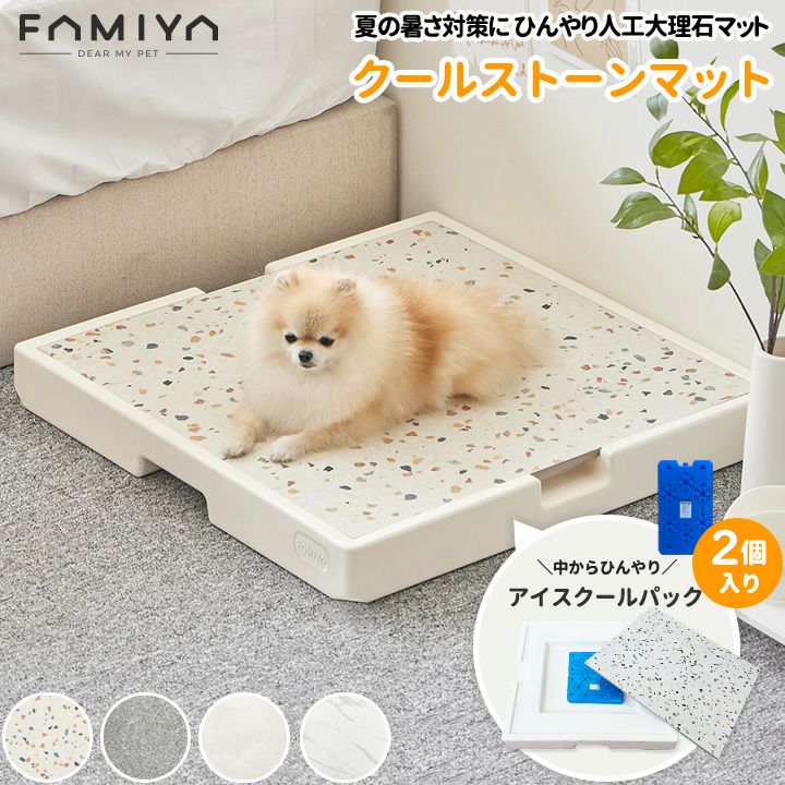 クールストーンマット
