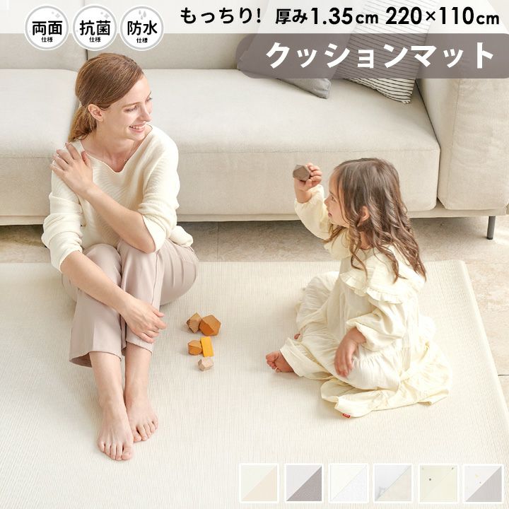 フロアクッションマット 220×110×1.35