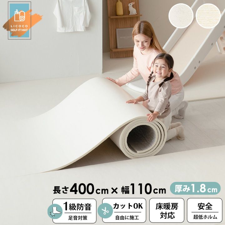 LICOCO] プレイマット フリーカット ロールマット 400×110cm 厚み1.8cm | GGUMBIストア