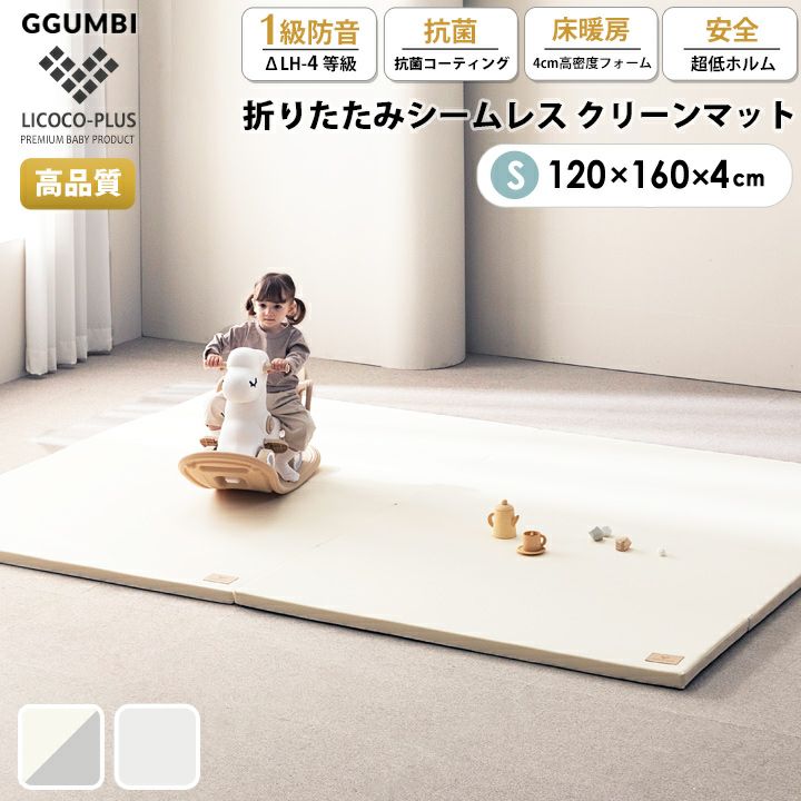 LICOCO-PLUS クリーンマット 160×120cm