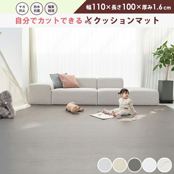 KIDSMIOオリジナル] フリーカット PVC ロールマット 100×110cm 厚み1.6 