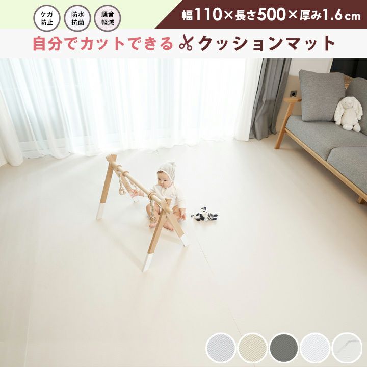 フリーカットPVCロールマット 500×110×1.6cm