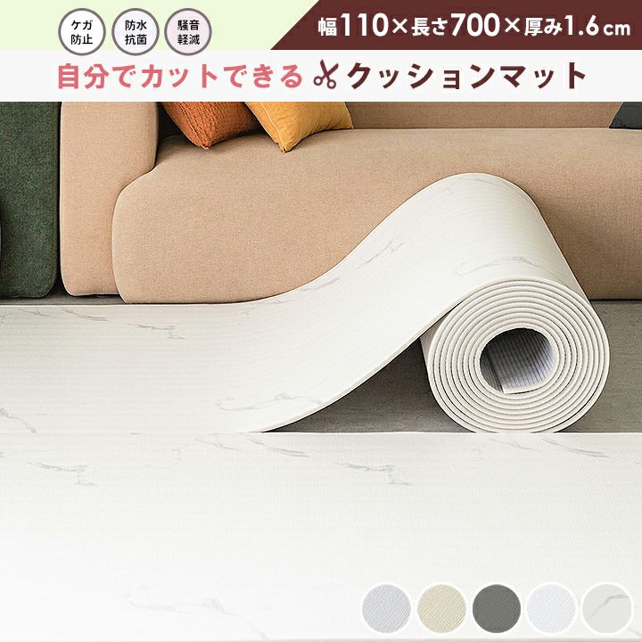 フリーカットPVCロールマット 700×110×1.6cm