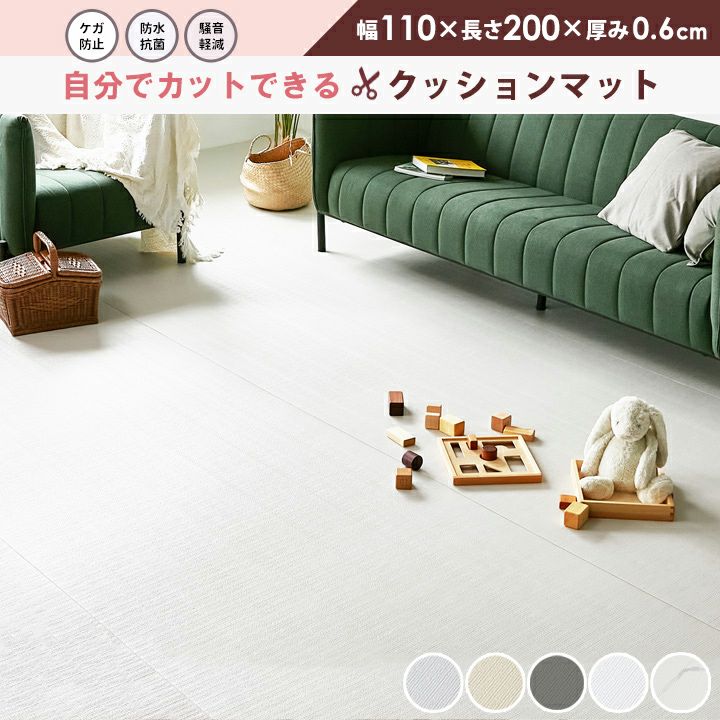 フリーカットPVCロールマット 200×110×0.6cm