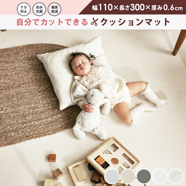 フリーカットPVCロールマット 300×110×0.6cm