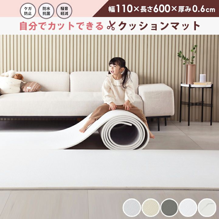 フリーカットPVCロールマット 600×110×0.6cm