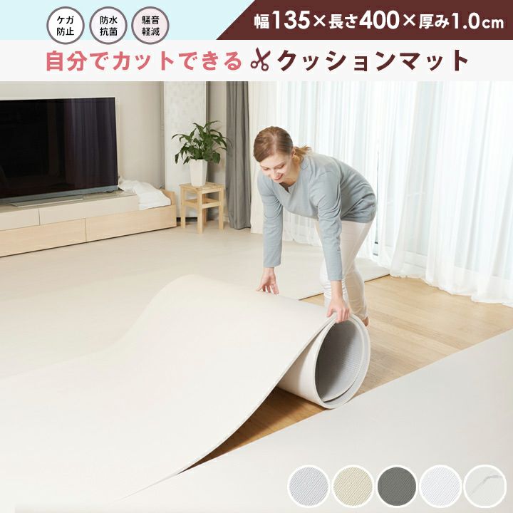 フリーカットPVCロールマット 400×135×1.0cm