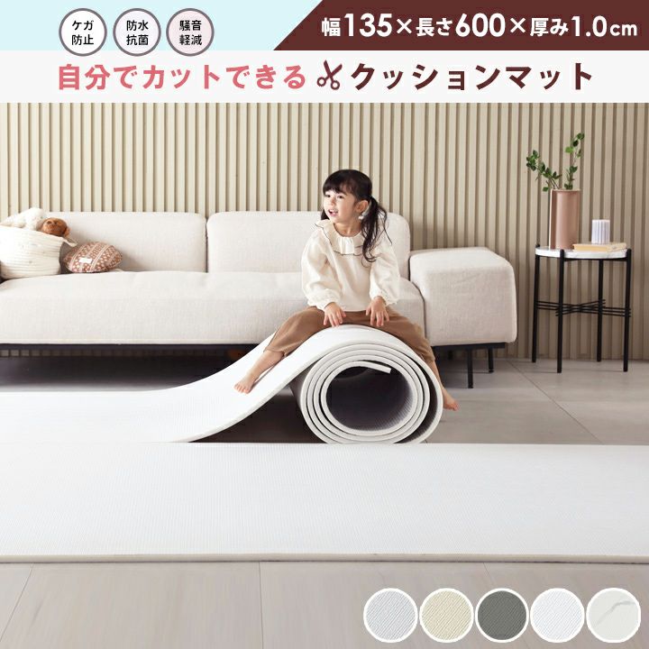フリーカットPVCロールマット 600×135×1.0cm