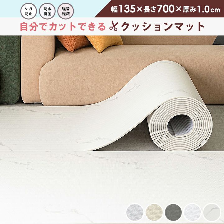フリーカットPVCロールマット 700×135×1.0cm